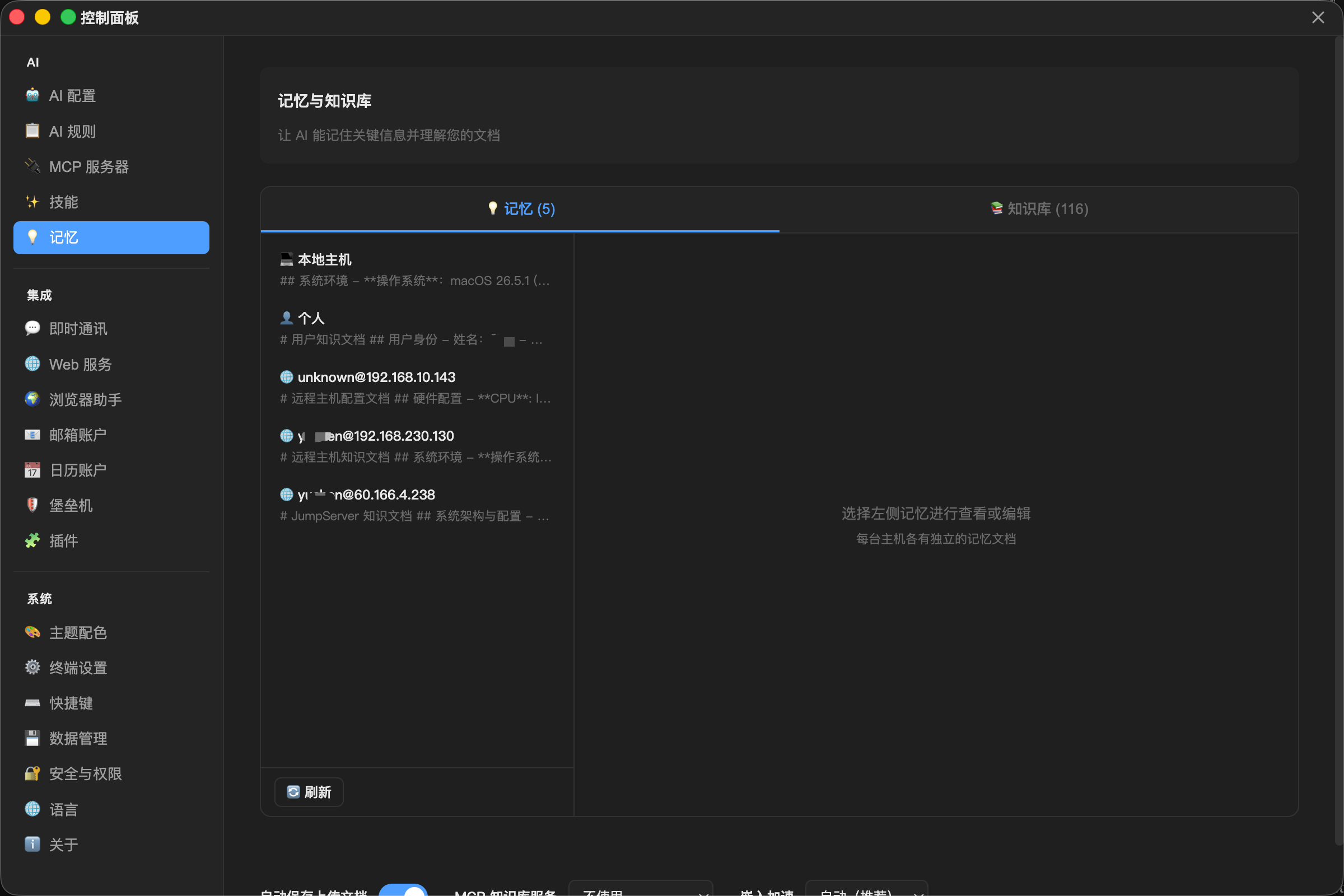 旗鱼记忆与知识库界面